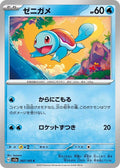 7-squirtle