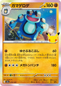 70-seismitoad