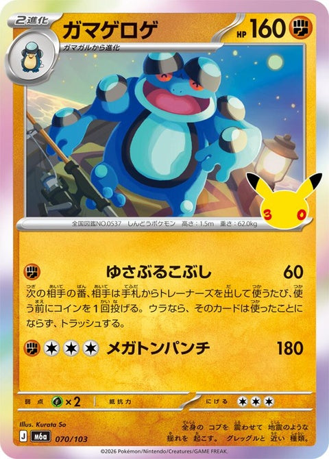 70-seismitoad