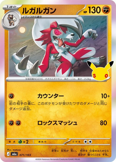 71-lycanroc