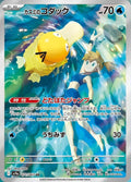 71-mistyspsyduck