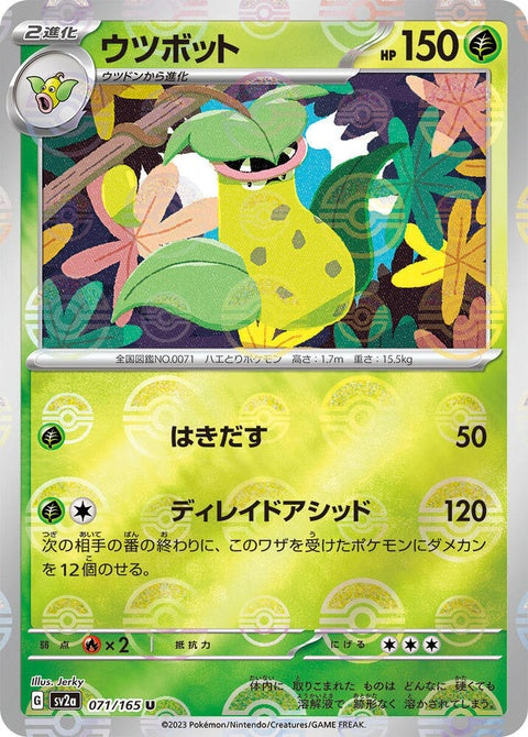 71-victreebel-pokeballpattern
