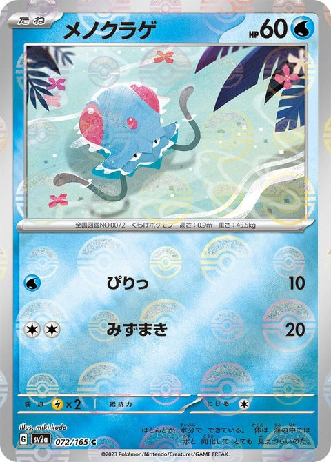 72-tentacool-pokeballpattern