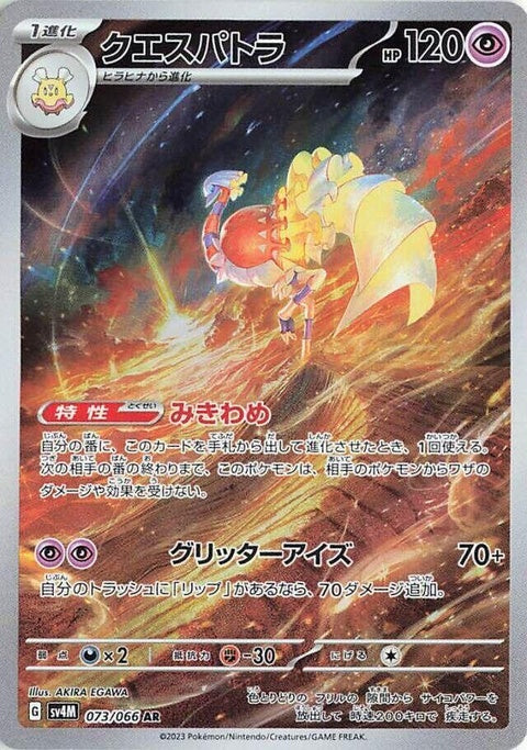 73-espathra