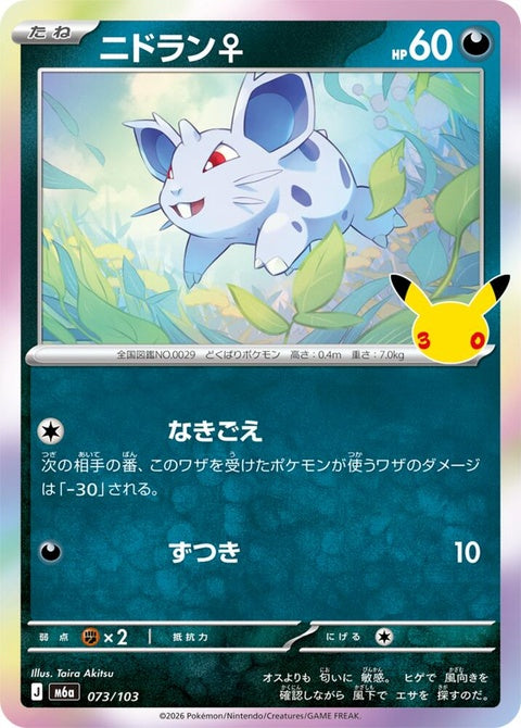 73-nidoran