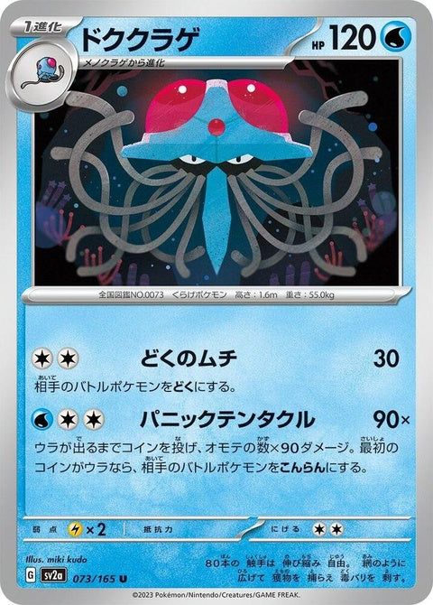 73-tentacruel