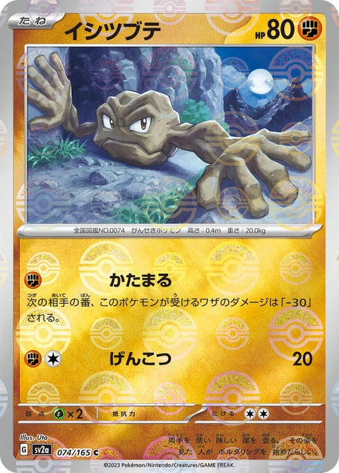 74-geodude-pokeballpattern