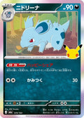 74-nidorina