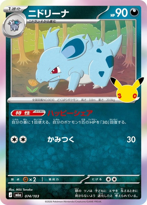 74-nidorina