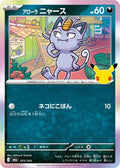 75-alolanmeowth