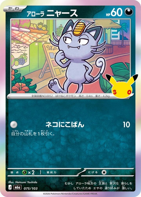 75-alolanmeowth