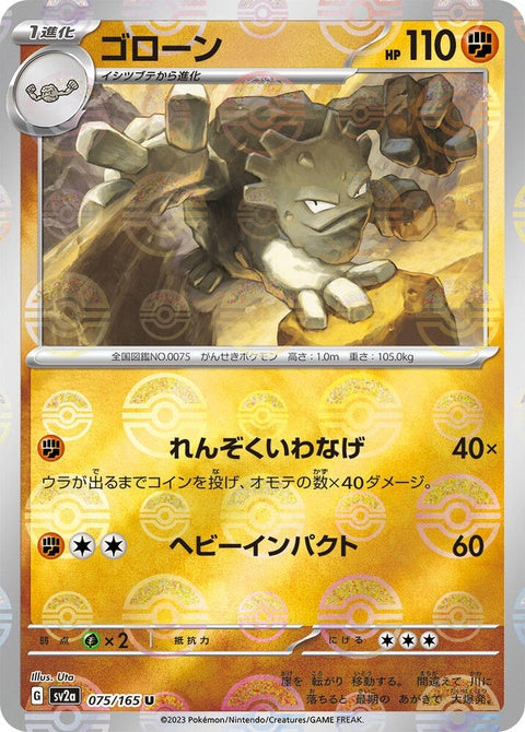 75-graveler-pokeballpattern