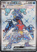 76-garchompex