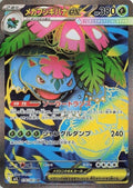 76-megavenusaurex