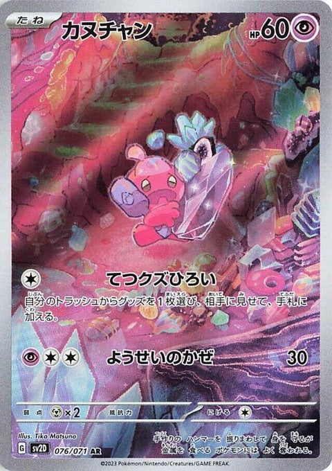 76-tinkatink
