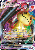 77-mimikyuvmax