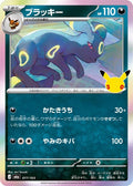 77-umbreon
