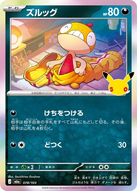 78-scraggy