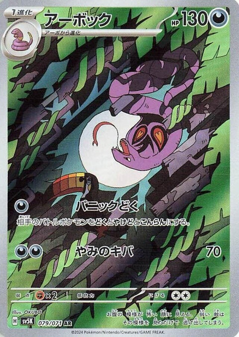 79-arbok