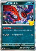 79-yveltal