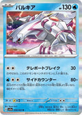 8-palkia