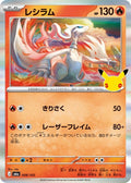 8-reshiram