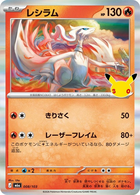 8-reshiram