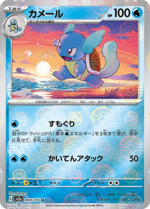 8-wartortle-pokeballpattern