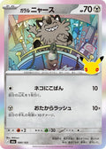 80-galarianmeowth
