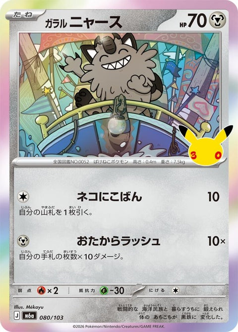 80-galarianmeowth