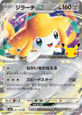 81-jirachiex