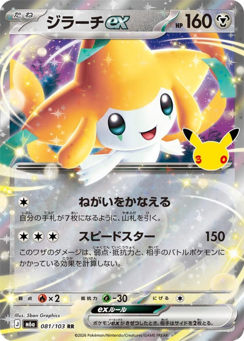 81-jirachiex