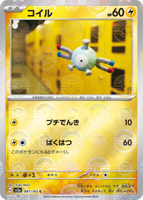 81-magnemite-pokeballpattern