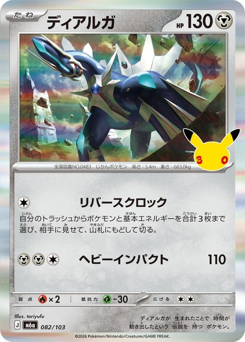 82-dialga