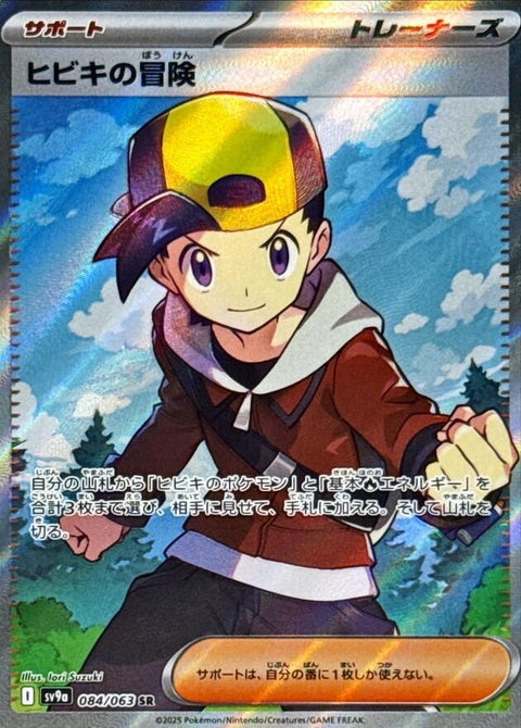 84-ethansadventure