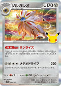 84-solgaleo