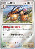 85-dodrio-pokeballpattern
