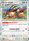 85-dodrio