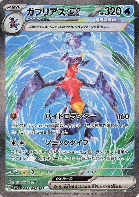 85-garchompex