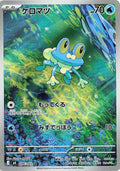 86-froakie