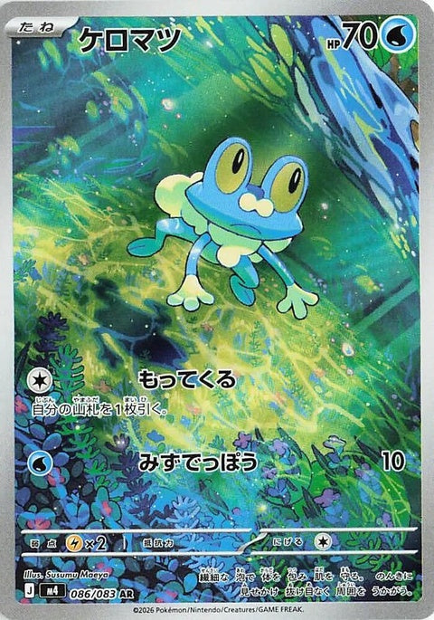 86-froakie