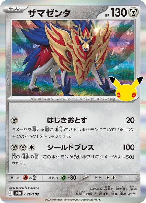 86-zamazenta