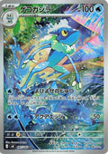 87-frogadier
