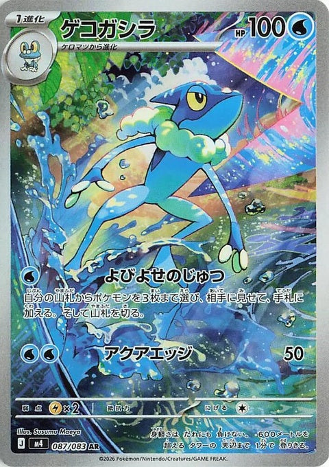 87-frogadier