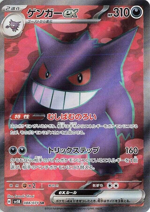 88-gengarex