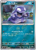 88-grimer-pokeballpattern