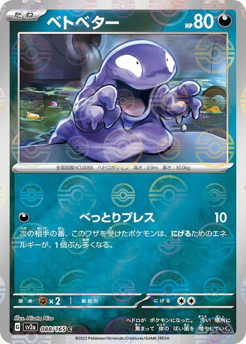 88-grimer-pokeballpattern