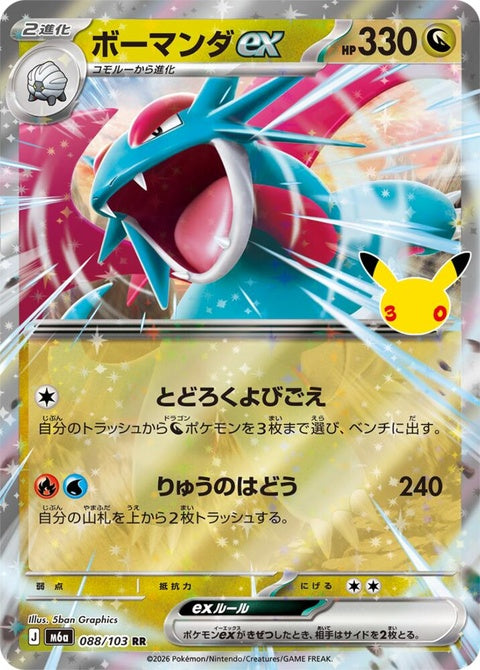 88-salamenceex