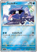 90-shellder-pokeballpattern