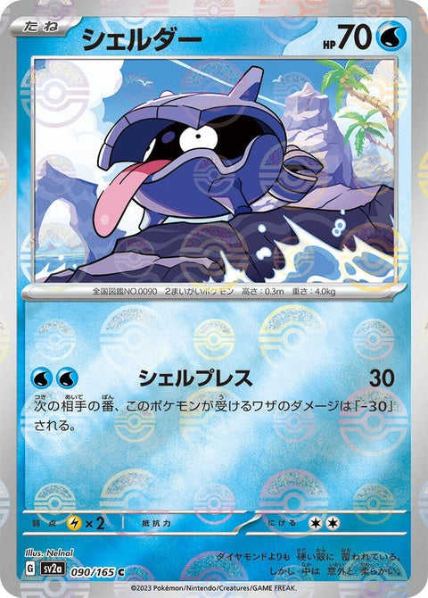 90-shellder-pokeballpattern
